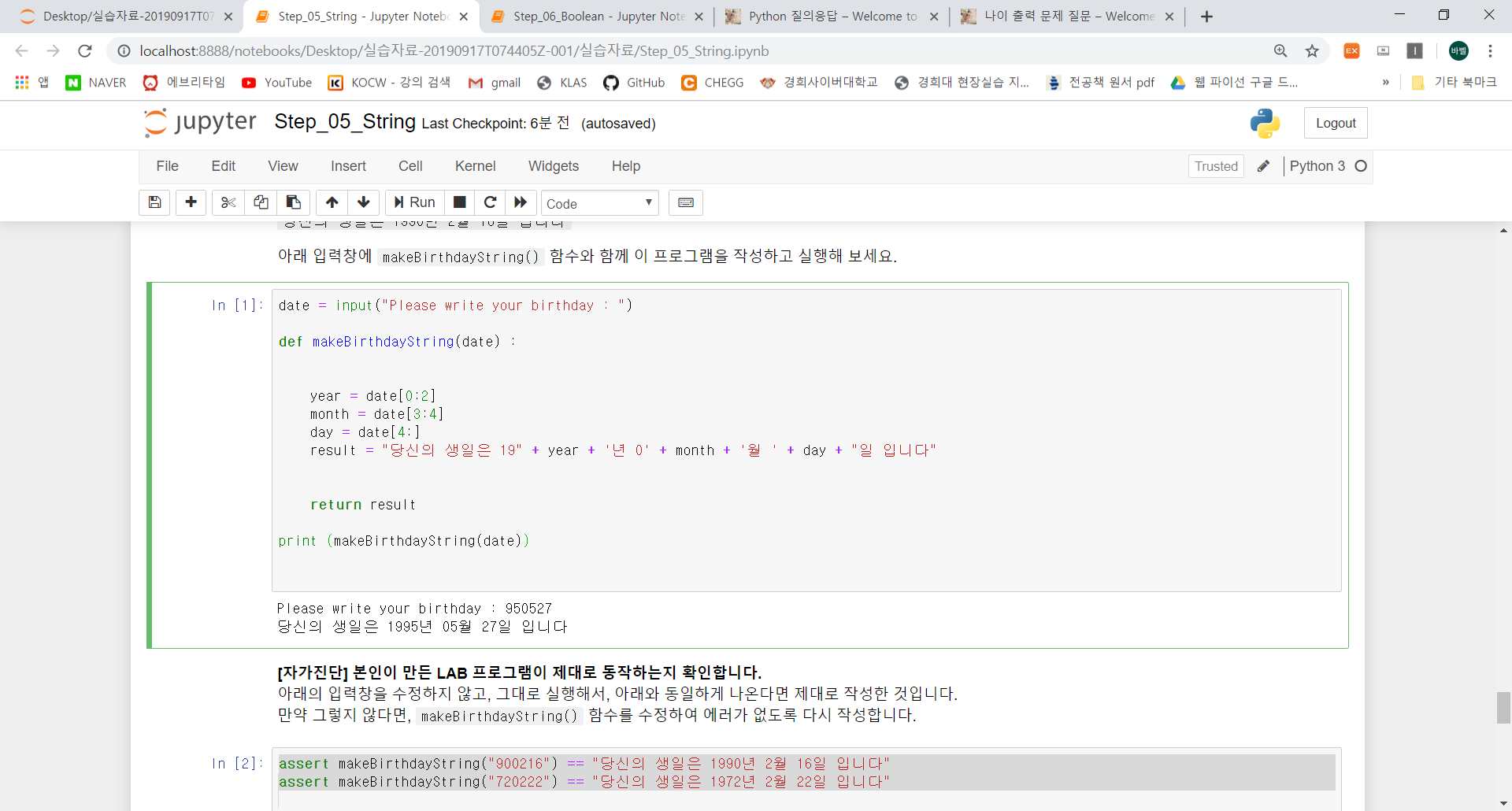 mb-file.php?path=2019%2F09%2F24%2FF357_Step_05_String%20-%20Jupyter%20Notebook%20-%20Chrome%202019-09-24%20%EC%98%A4%ED%9B%84%2011_15_09.png