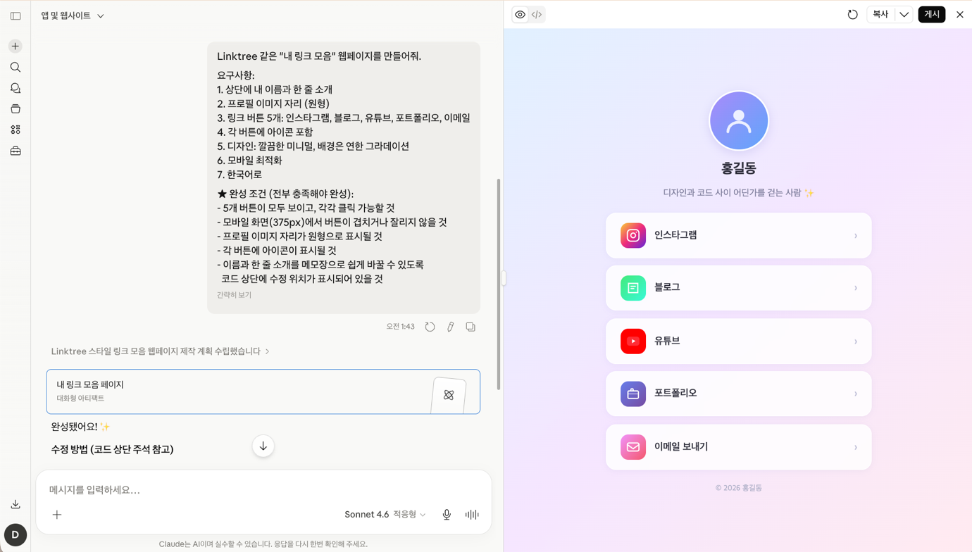 아티팩트 대화창의 요청으로 오른쪽에 만들어진 링크 모음 페이지