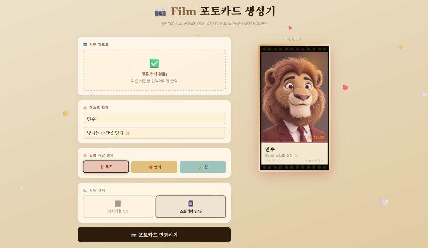 새 정보와 반짝임 애니메이션이 반영된 카드 앞면